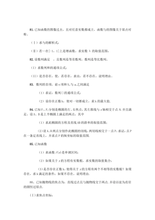湖北省高考数学压轴题精编精解九 新人教版