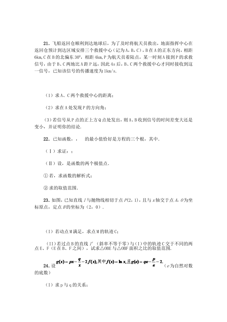 湖北省高考数学压轴题精编精解三 新人教版_第1页