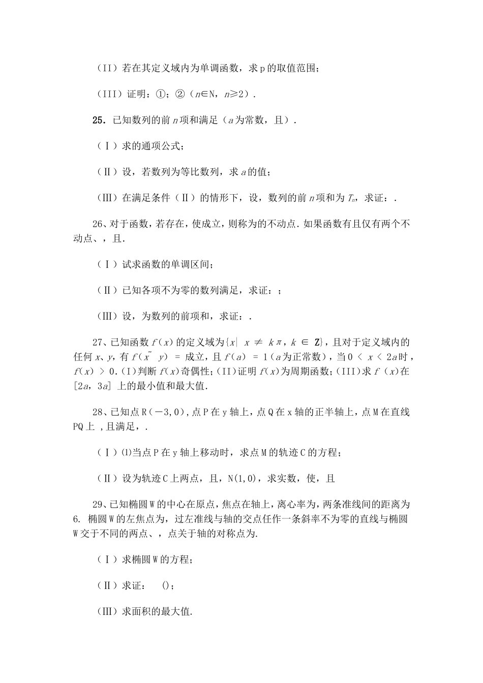 湖北省高考数学压轴题精编精解三 新人教版_第2页