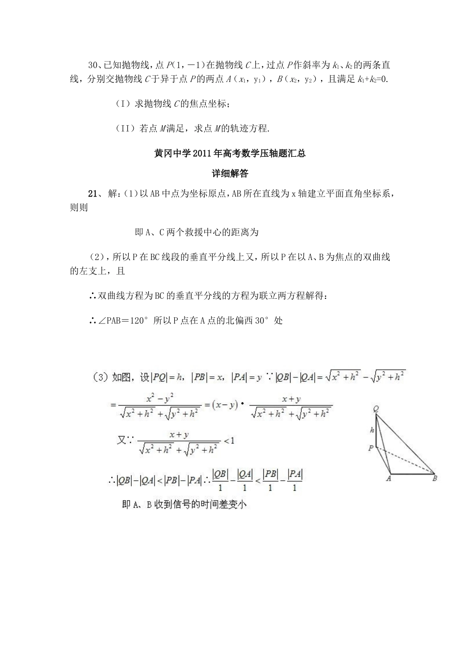 湖北省高考数学压轴题精编精解三 新人教版_第3页