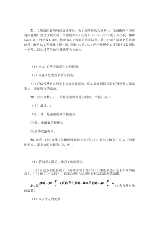 湖北省高考数学压轴题精编精解三 新人教版