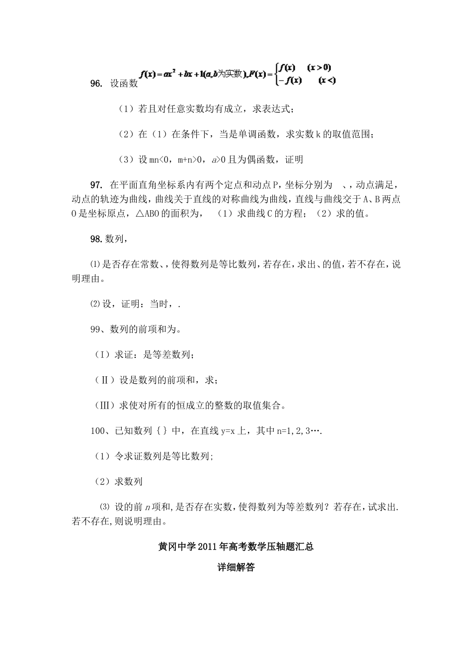 湖北省高考数学压轴题精编精解十 新人教版_第2页