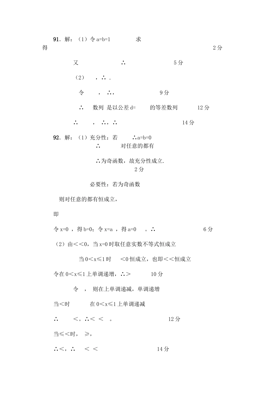 湖北省高考数学压轴题精编精解十 新人教版_第3页
