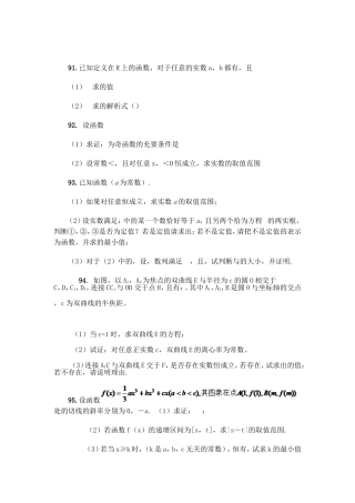 湖北省高考数学压轴题精编精解十 新人教版