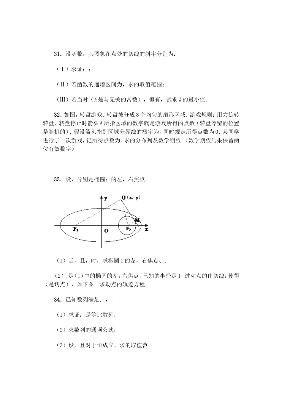 湖北省高考数学压轴题精编精解四 新人教版_第1页