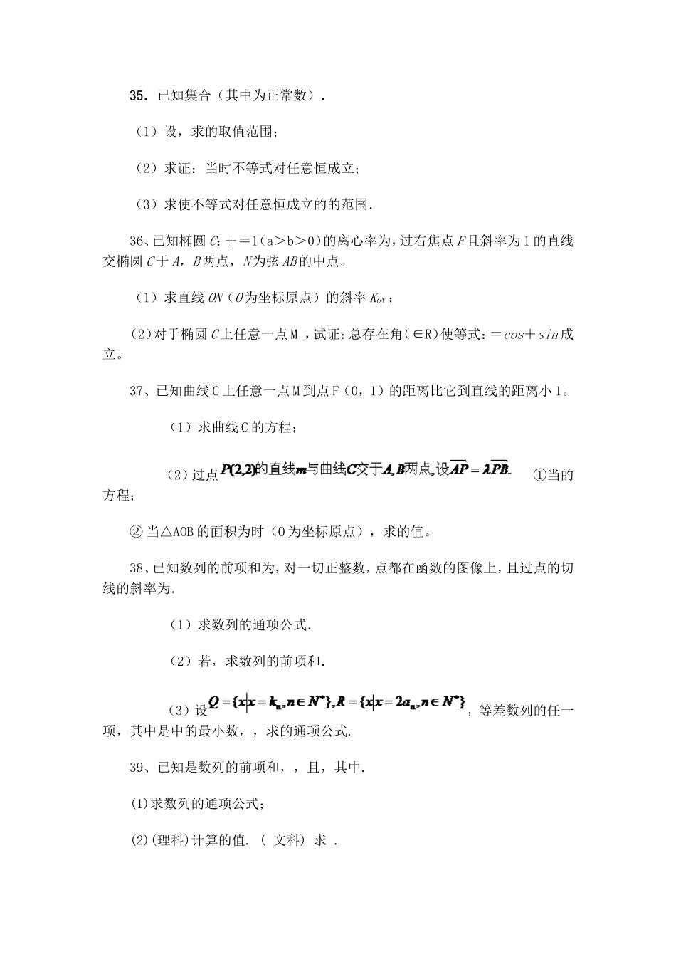 湖北省高考数学压轴题精编精解四 新人教版_第2页