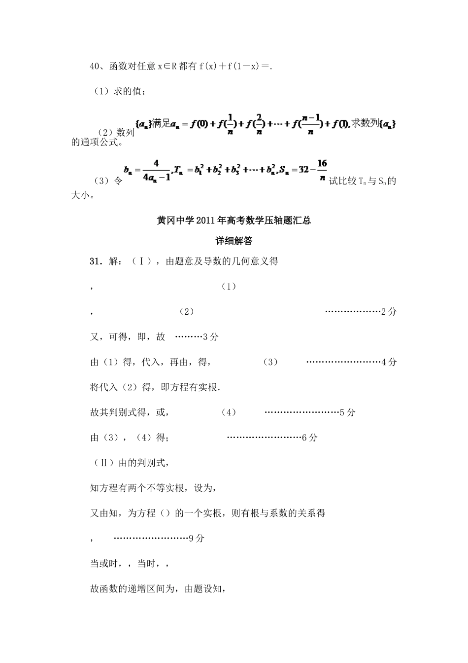 湖北省高考数学压轴题精编精解四 新人教版_第3页