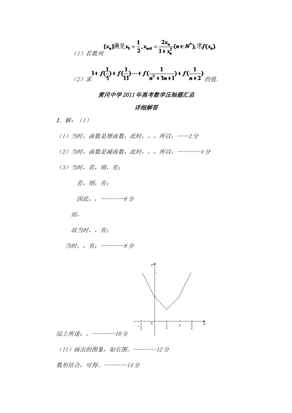 湖北省黄冈中学高考数学压轴题精编精解一 新人教版_第3页