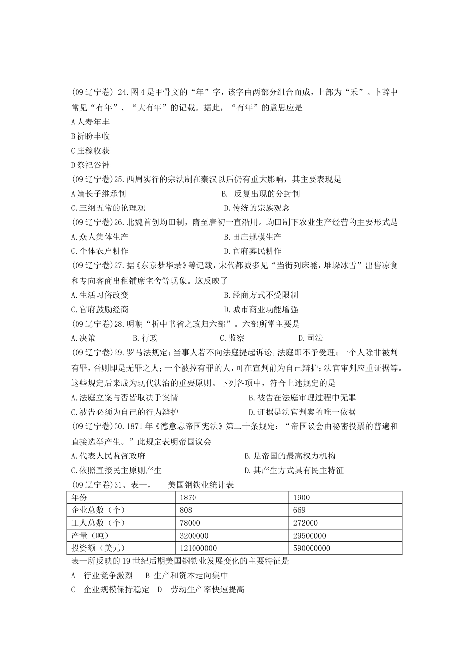 辽宁高考文综模拟试卷（含答案）_第1页