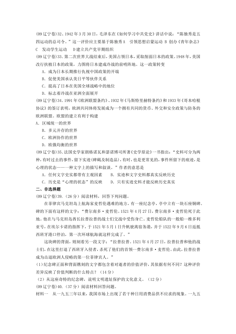 辽宁高考文综模拟试卷（含答案）_第2页