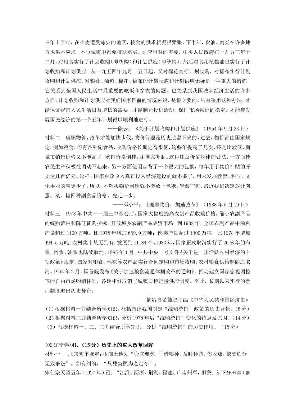 辽宁高考文综模拟试卷（含答案）_第3页