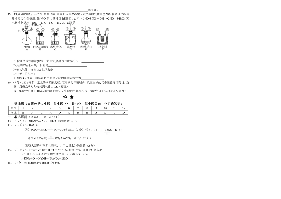 南昌市中学高三化学周练测试第八章  氮族元素（含答案）_第2页