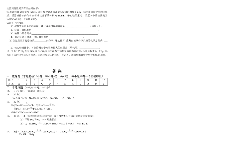 南昌市中学高三化学周练测试第六章  氧族元素 第七章 碳族元素（含答案）_第2页