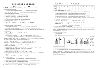 南昌市中学高三化学周练测试第六章  氧族元素 第七章 碳族元素（含答案）