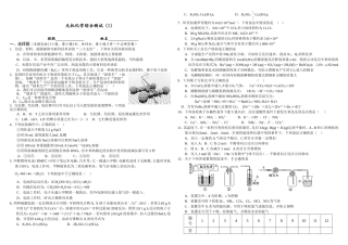 年度南昌市中学高三化学周练测试无机化学综合测试 （含答案）