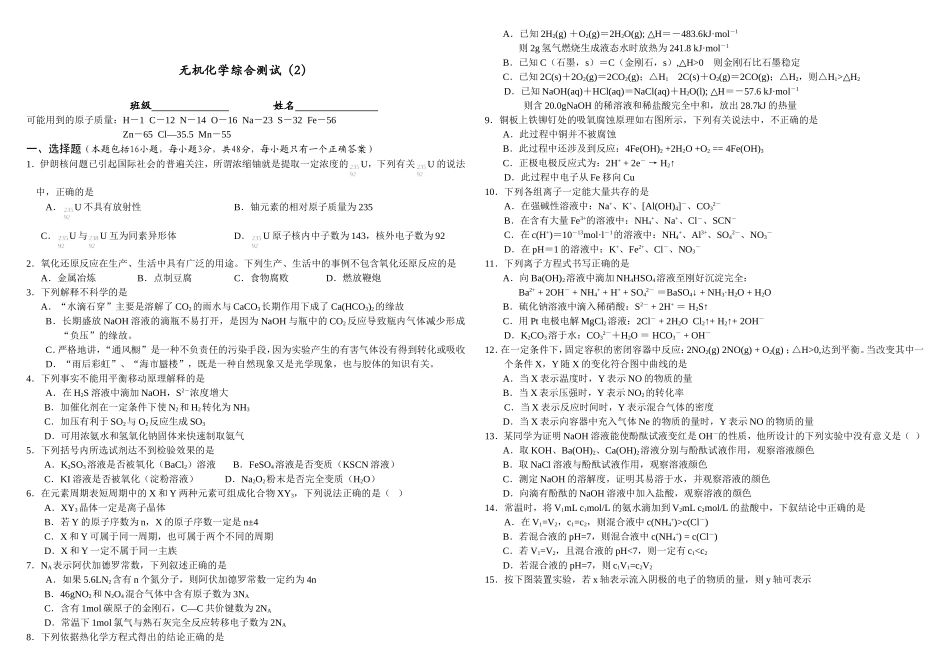 年度中学高三化学周练测试无机化学综合测试（含解析）_第1页