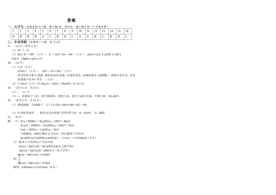 年度中学高三化学周练测试无机化学综合测试（含解析）_第3页