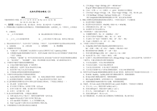 年度中学高三化学周练测试无机化学综合测试（含解析）