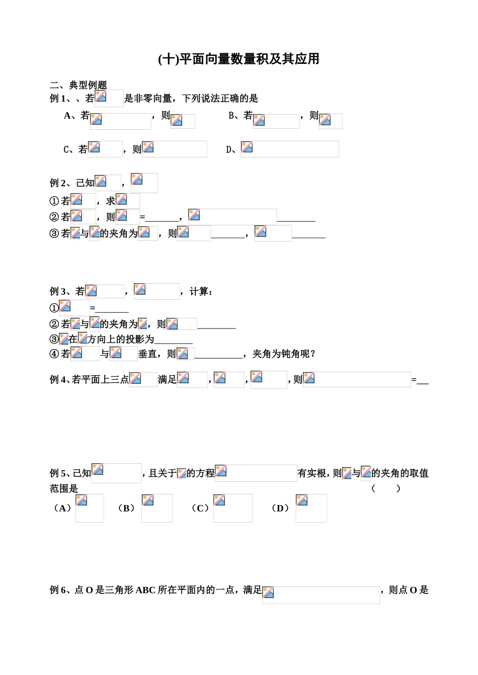 平面向量的数量积典型例题_第1页
