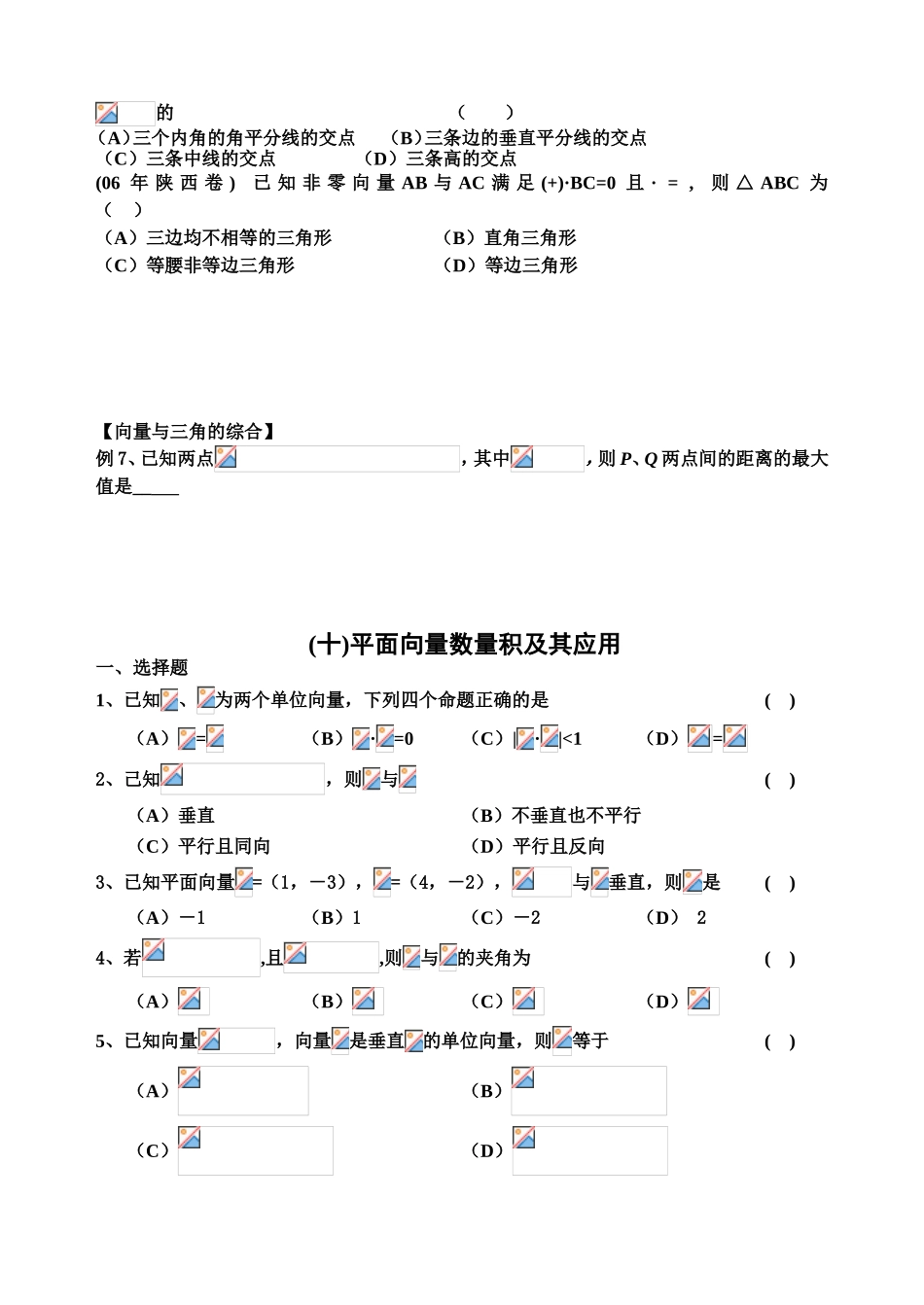 平面向量的数量积典型例题_第2页