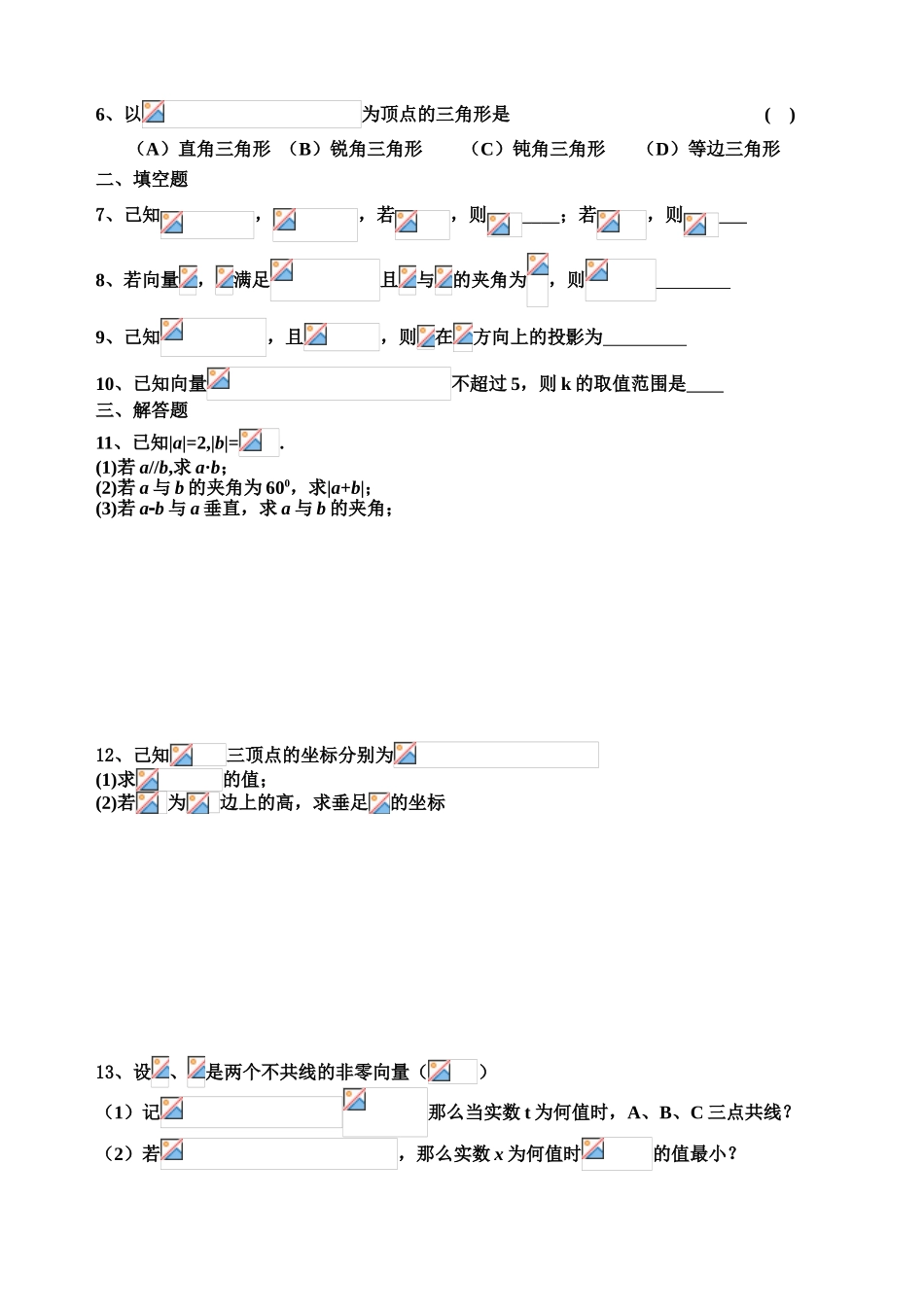 平面向量的数量积典型例题_第3页