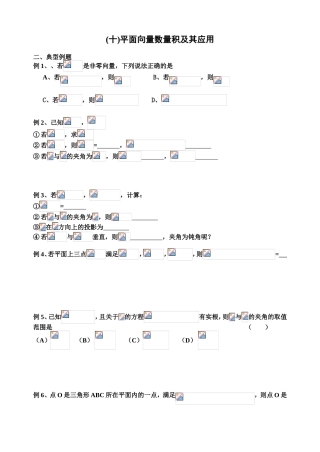 平面向量的数量积典型例题