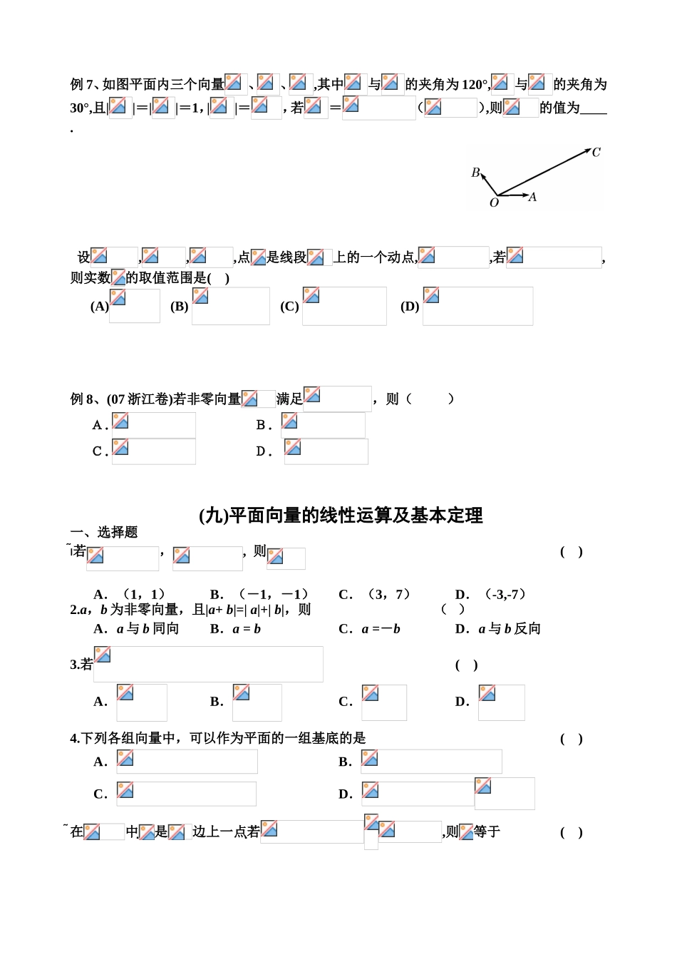 平面向量的线性运算和基本定理典型例题_第2页