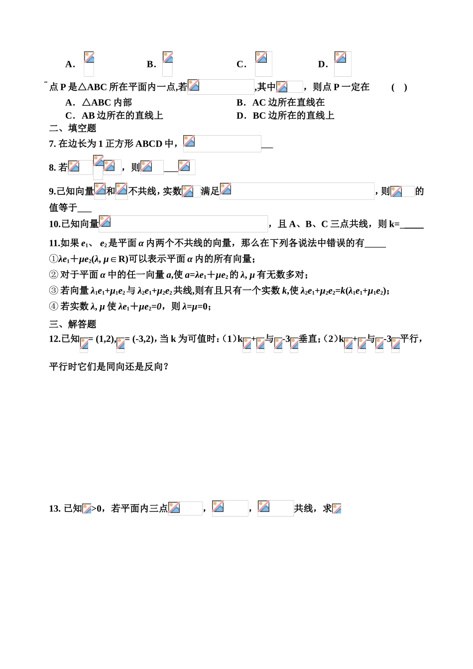 平面向量的线性运算和基本定理典型例题_第3页