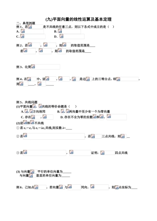 平面向量的线性运算和基本定理典型例题