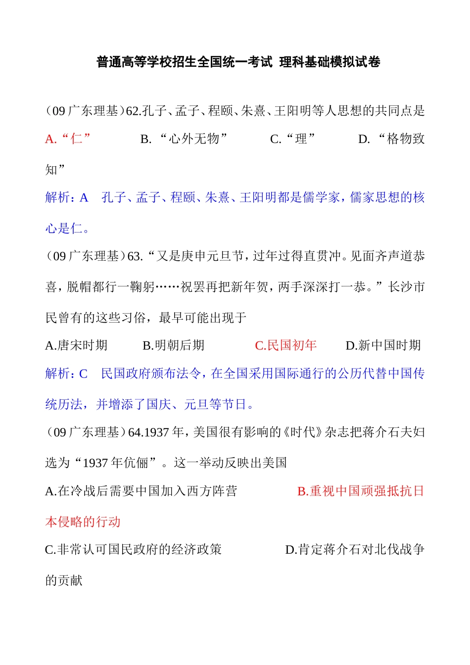 普通高等学校招生全国统一考试 理科基础模拟试卷（含答案）_第1页