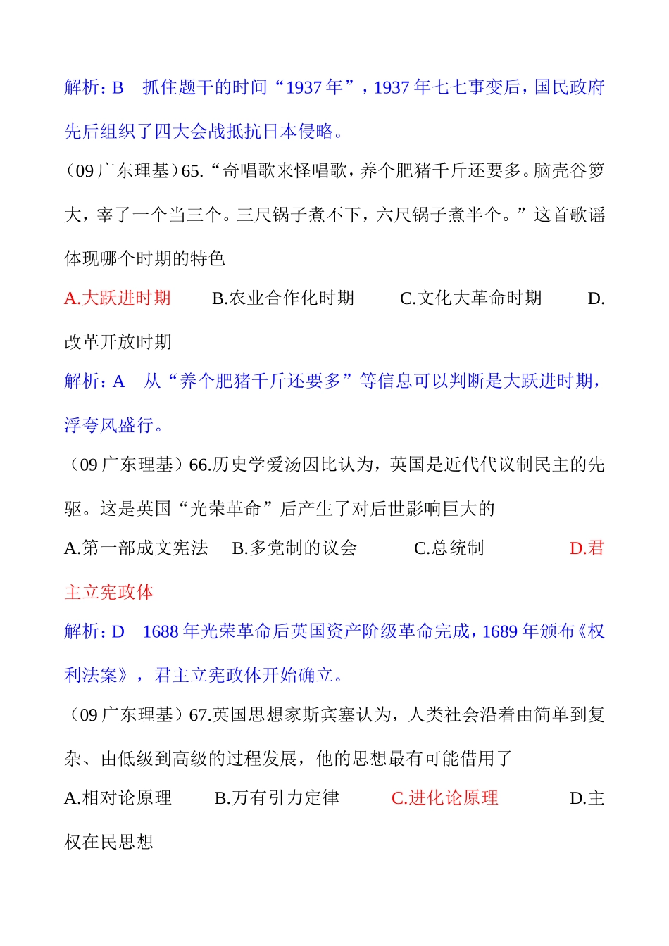 普通高等学校招生全国统一考试 理科基础模拟试卷（含答案）_第2页