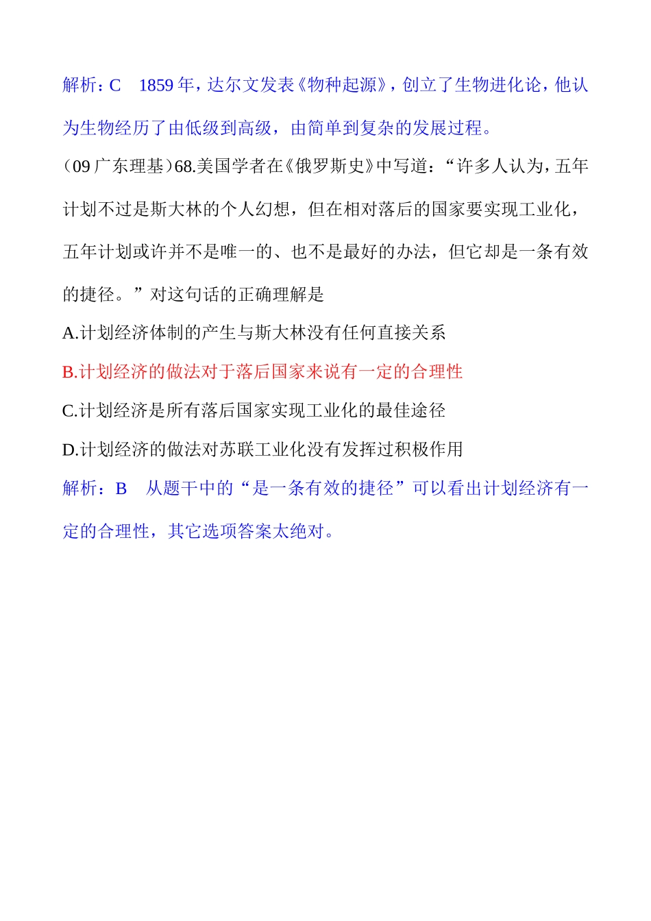 普通高等学校招生全国统一考试 理科基础模拟试卷（含答案）_第3页