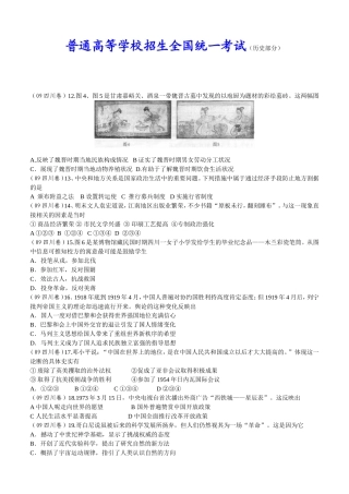 普通高等学校招生全国统一考试（历史部分）模拟试题