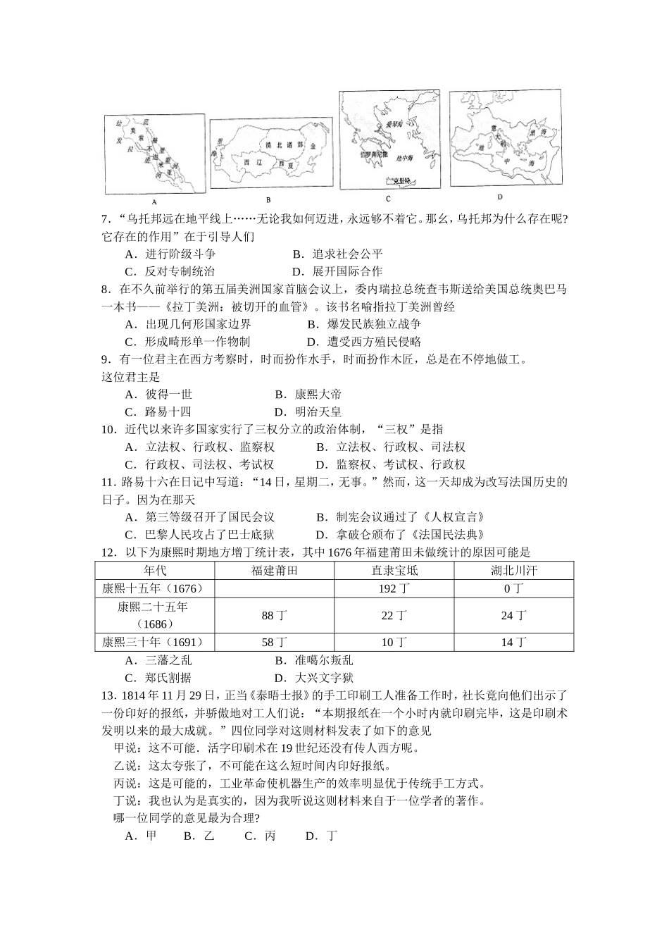 普通高等学校招生全国统一考试历史模拟试卷（含答案）_第2页