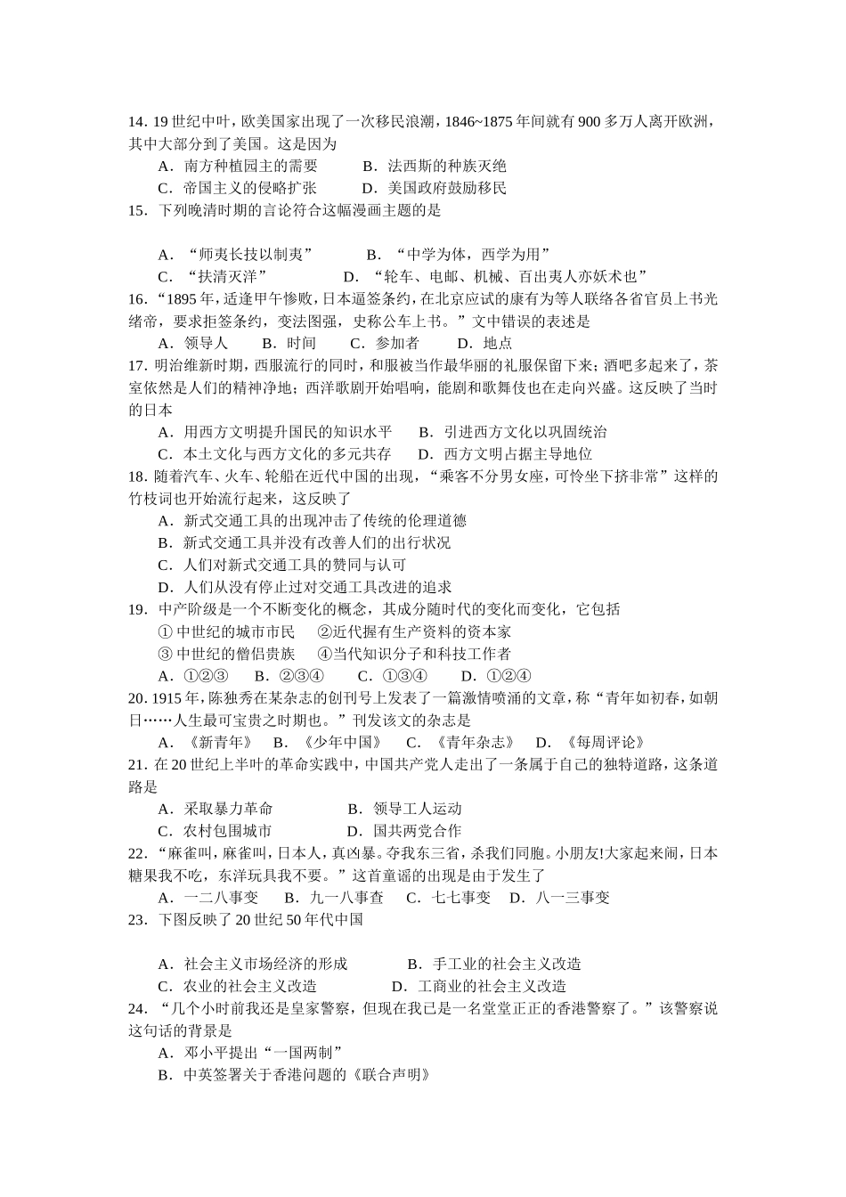 普通高等学校招生全国统一考试历史模拟试卷（含答案）_第3页