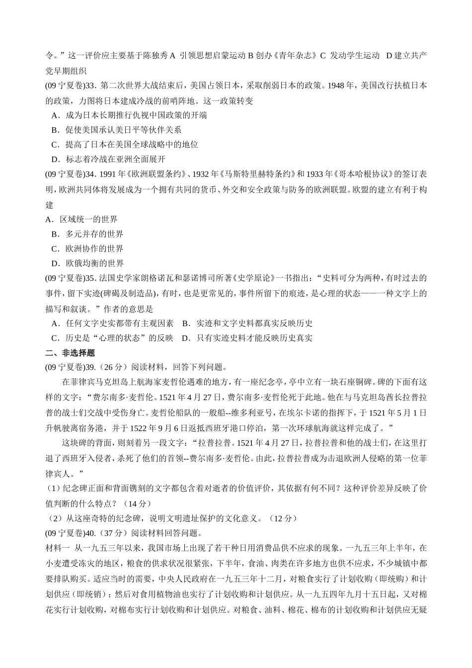 普通高等学校招生全国统一考试辽宁省文综模拟试卷（历史部分含答案）_第2页