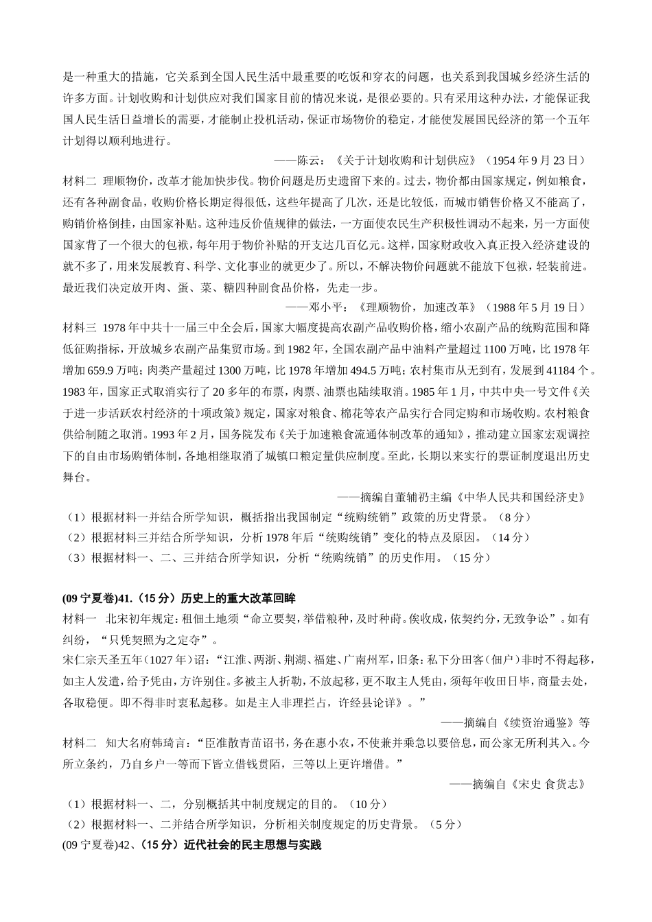 普通高等学校招生全国统一考试辽宁省文综模拟试卷（历史部分含答案）_第3页