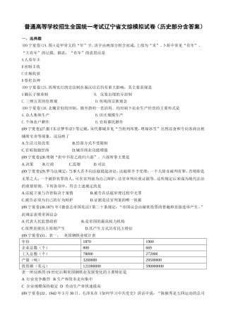 普通高等学校招生全国统一考试辽宁省文综模拟试卷（历史部分含答案）