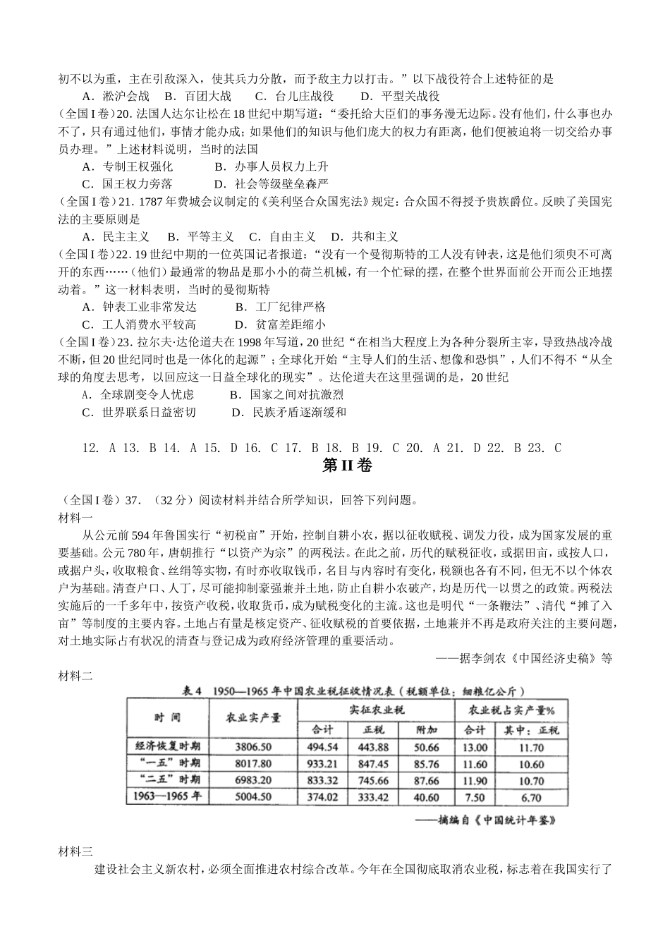 普通高等学校招生全国统一考试文科综合能力模拟测试（含答案）_第2页