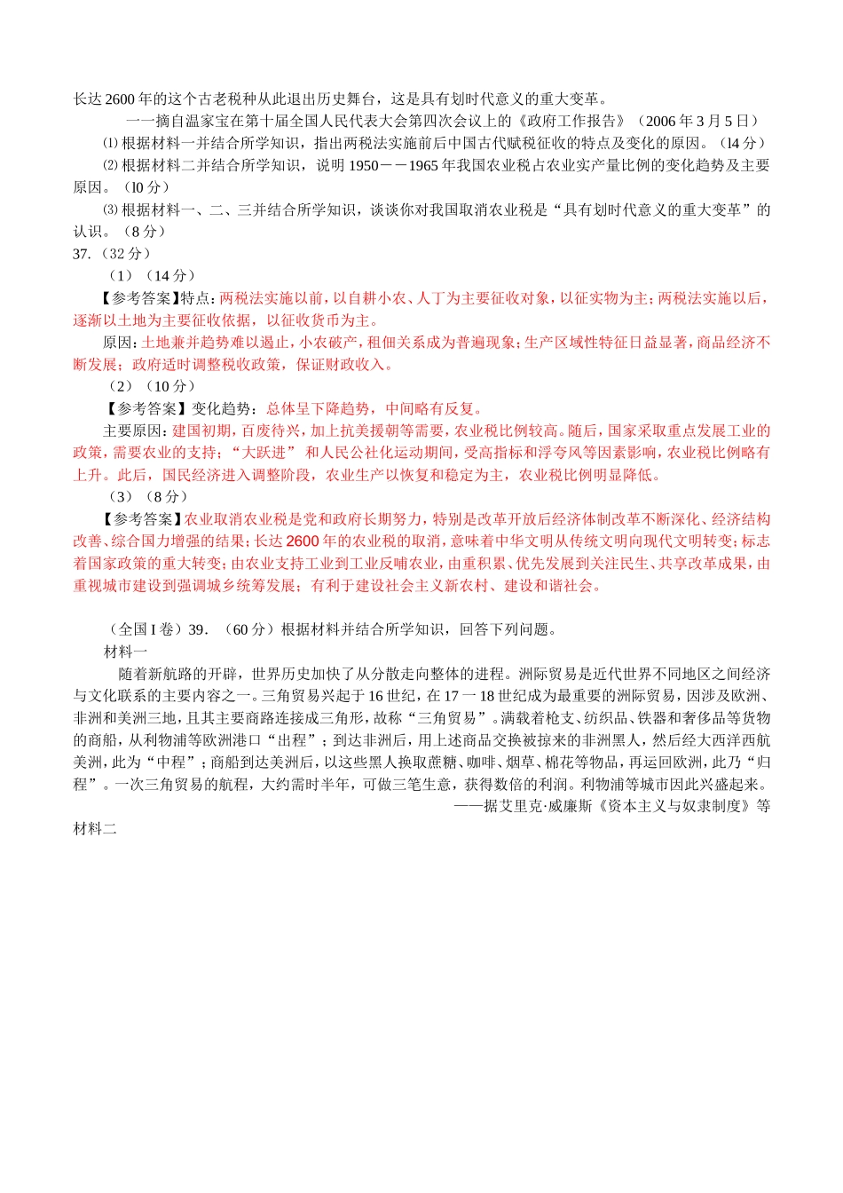普通高等学校招生全国统一考试文科综合能力模拟测试（含答案）_第3页