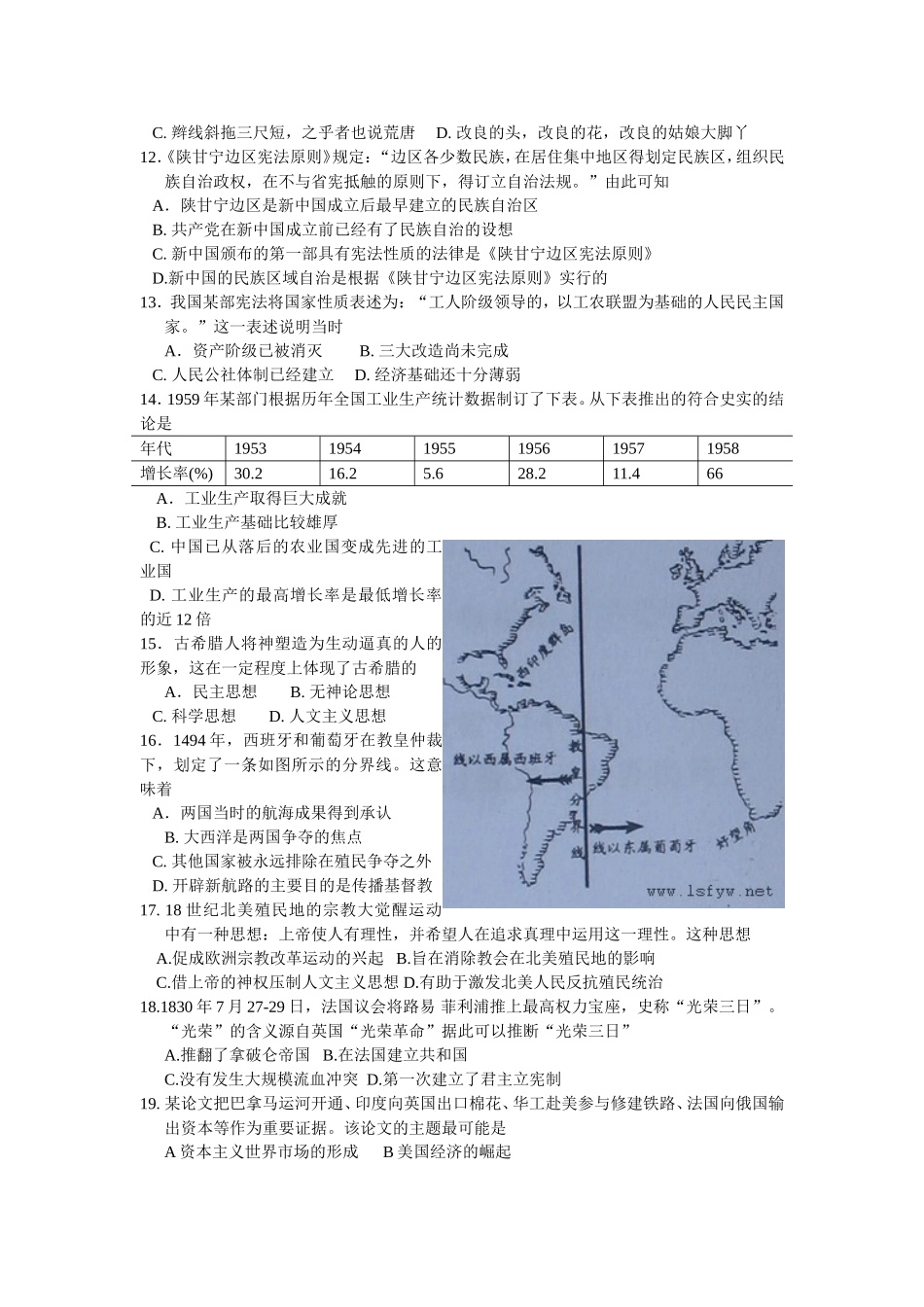 普通高等学校招生全国统一历史模拟考试（含答案）_第2页