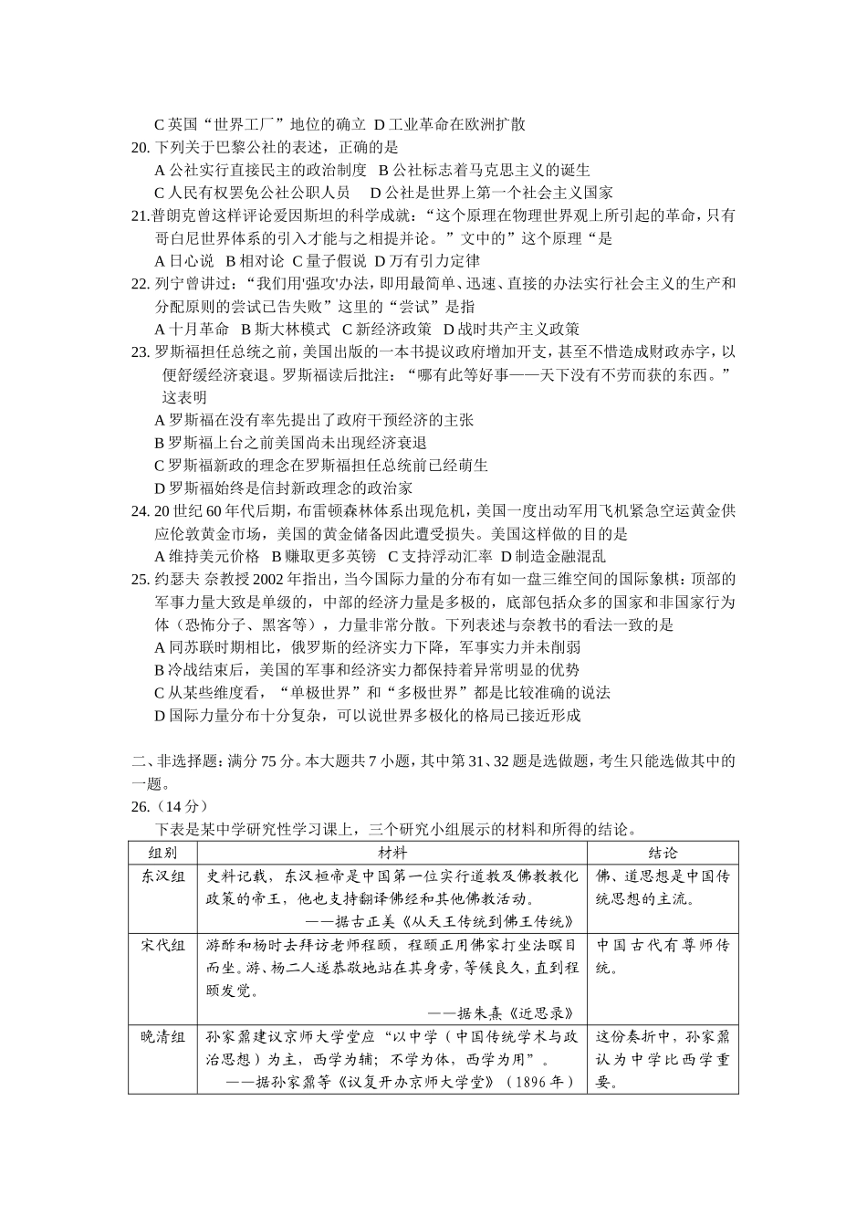 普通高等学校招生全国统一历史模拟考试（含答案）_第3页