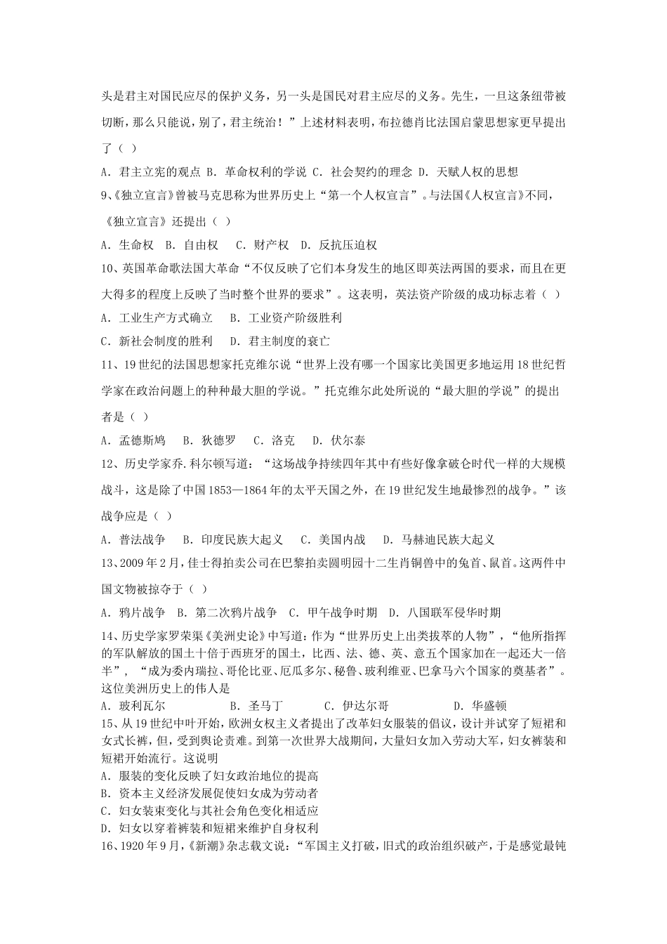 普通高等学校招生全国统一模拟历史考试（含答案）_第2页