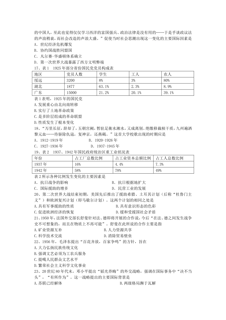 普通高等学校招生全国统一模拟历史考试（含答案）_第3页