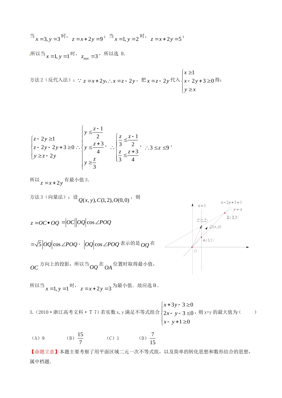 全国高考数学 试题分类汇编 不等式_第2页