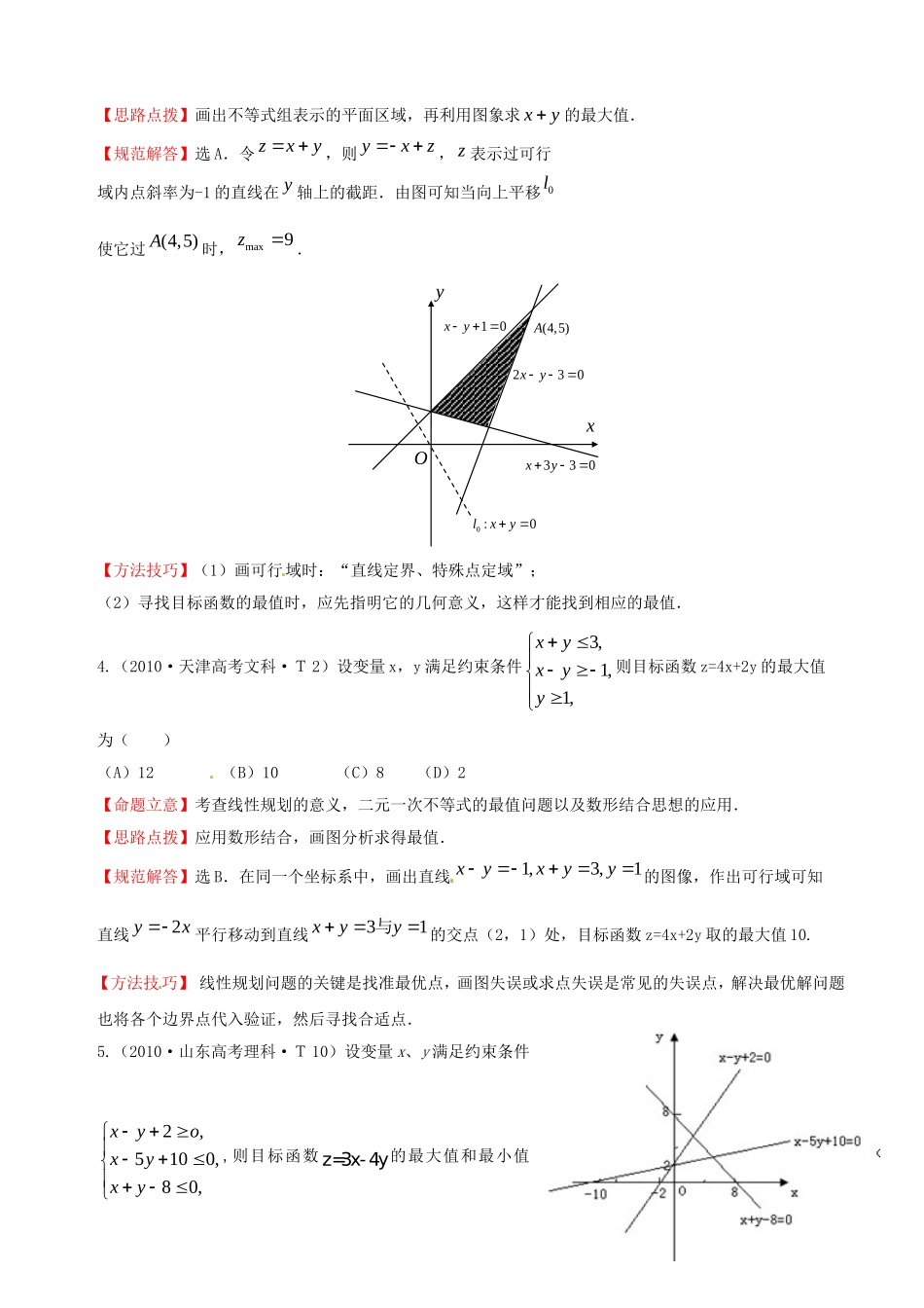 全国高考数学 试题分类汇编 不等式_第3页