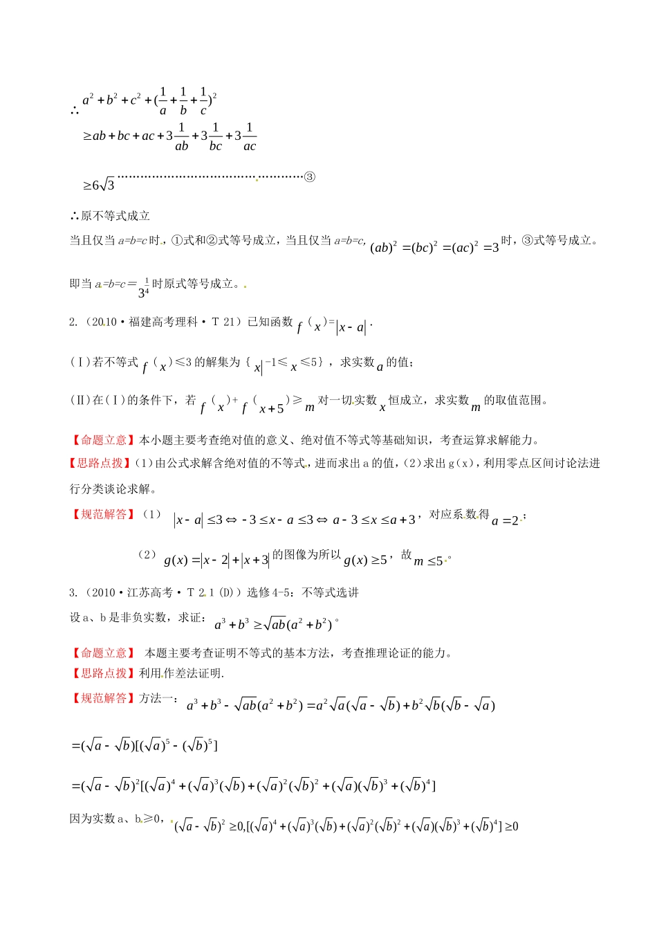 全国高考数学 试题分类汇编 不等式选讲_第2页