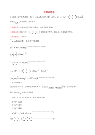 全国高考数学 试题分类汇编 不等式选讲