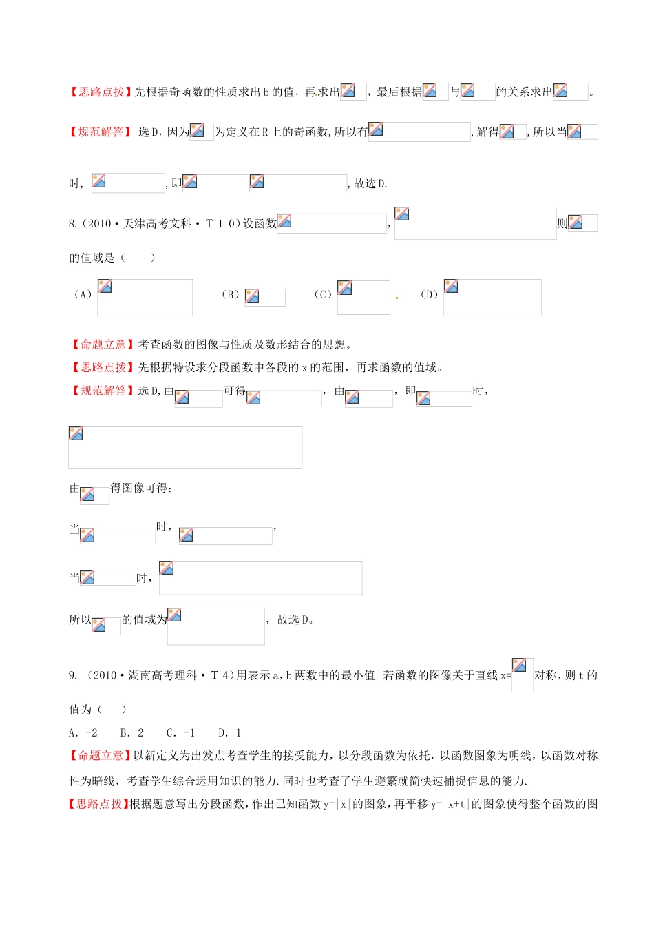 全国高考数学 试题分类汇编 函数_第3页