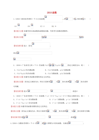 全国高考数学 试题分类汇编 函数